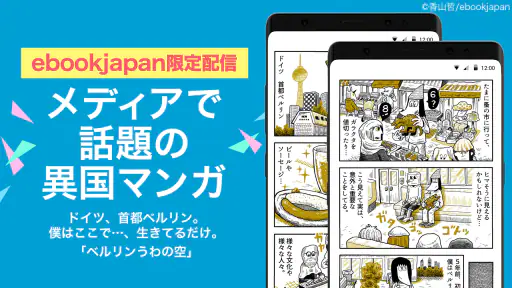 漫画 ebookjapan 漫画が電子書籍で読める漫画アプリ screenshot