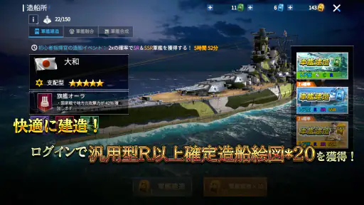 無敵の艦隊 - 戦艦の伝説 screenshot