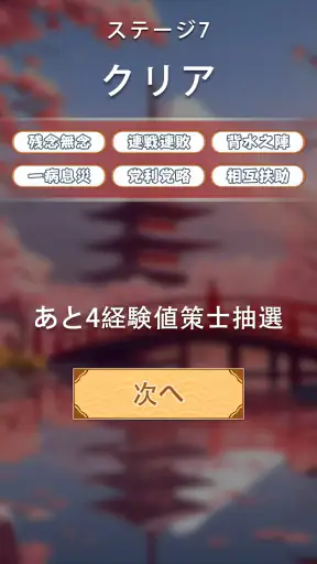 熟語消し：ことわざ四字熟語脳トレ暇つぶし漢字パズル単語ゲーム screenshot