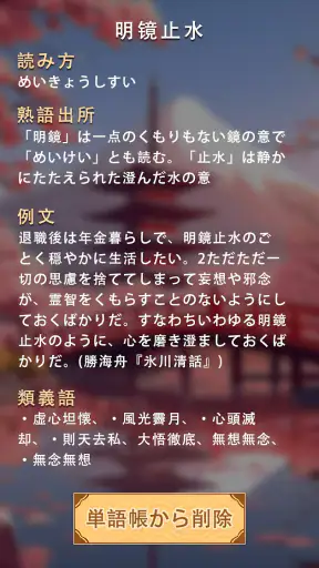 熟語消し：ことわざ四字熟語脳トレ暇つぶし漢字パズル単語ゲーム screenshot