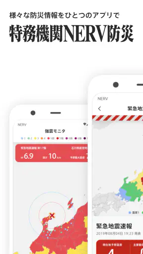 特務機関NERV防災 screenshot