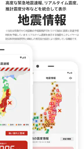 特務機関NERV防災 screenshot