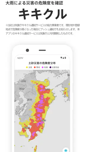 特務機関NERV防災 screenshot