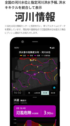 特務機関NERV防災 screenshot