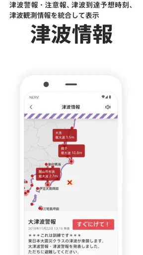 特務機関NERV防災 screenshot