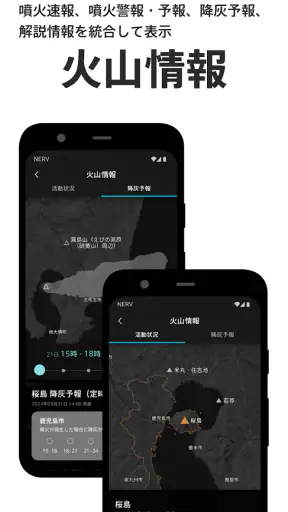 特務機関NERV防災 screenshot