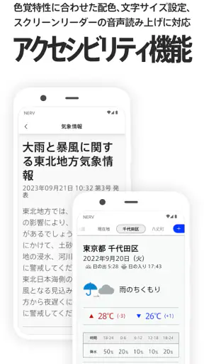 特務機関NERV防災 screenshot