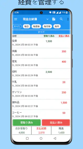 現金出納帳 - 毎日の出費の管理、お金の管理、家計簿 screenshot