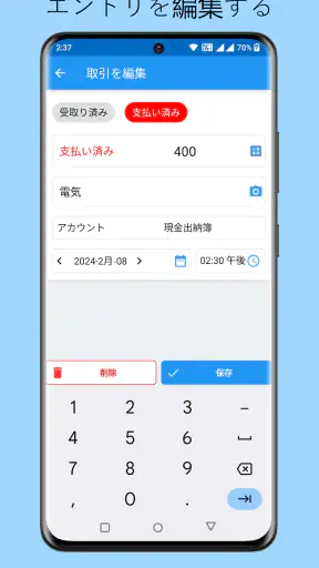 現金出納帳 - 毎日の出費の管理、お金の管理、家計簿 screenshot