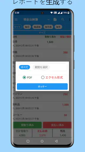 現金出納帳 - 毎日の出費の管理、お金の管理、家計簿 screenshot