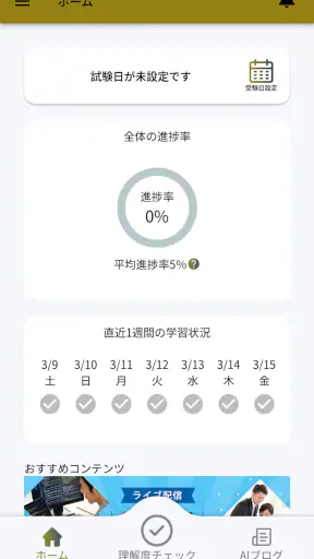 生成AIパスポート試験対策アプリ screenshot