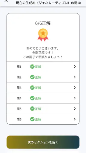 生成AIパスポート試験対策アプリ screenshot