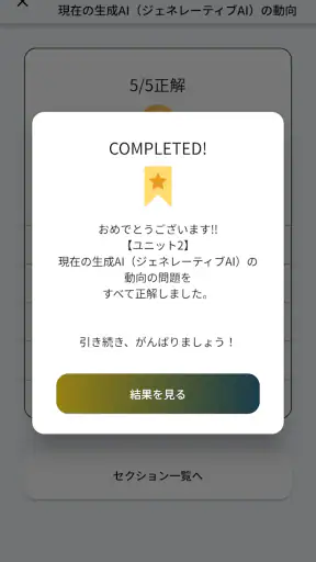 生成AIパスポート試験対策アプリ screenshot
