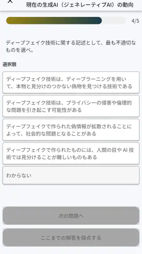 生成AIパスポート試験対策アプリ screenshot