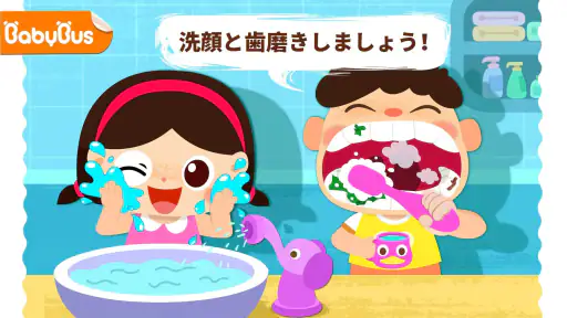 生活習慣が身に付く！幼児向け知育ゲーム２歳３歳４歳５歳 screenshot