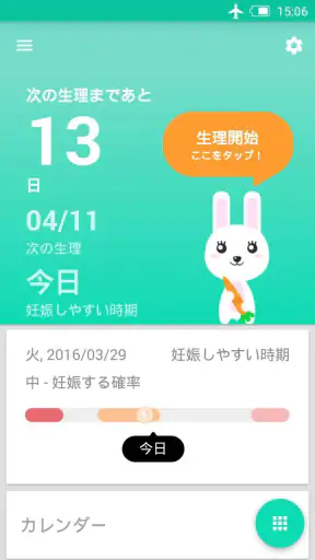 生理排卵トラッカー screenshot