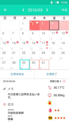 生理排卵トラッカー screenshot