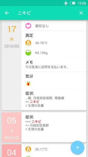 生理排卵トラッカー screenshot