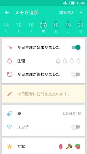 生理排卵トラッカー screenshot