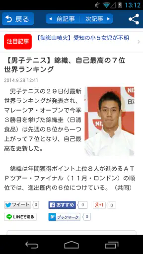 産経ニュース screenshot