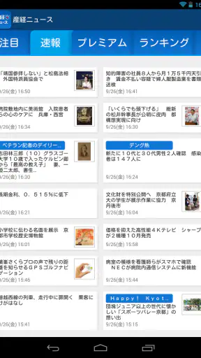 産経ニュース screenshot