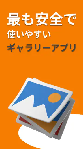 画像保存 ❘ 写真ギャラリー ❘ 写真アルバム ❘ 写真管理 screenshot