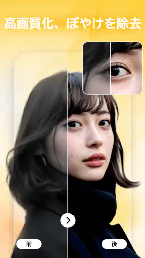 画像編集 & 写真加工アプリ、画像加工 - AIFoto screenshot