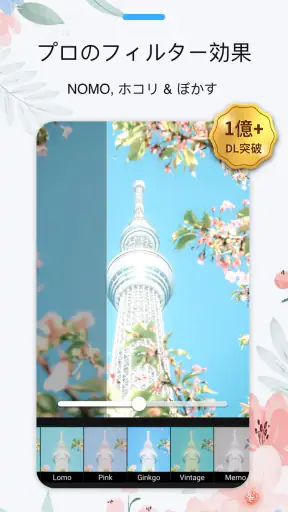 画像編集 - 画像加工、写真加工アプリ screenshot