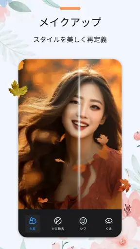 画像編集 - 画像加工、写真加工アプリ screenshot