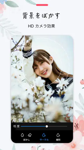 画像編集 - 画像加工、写真加工アプリ screenshot