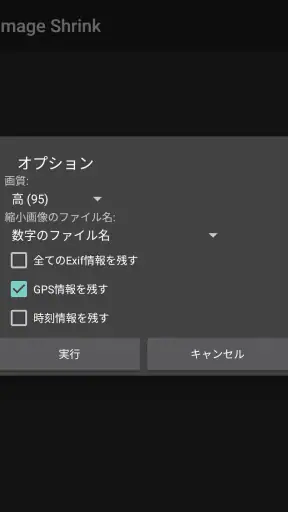 画像縮小 Image Shrink Lite screenshot
