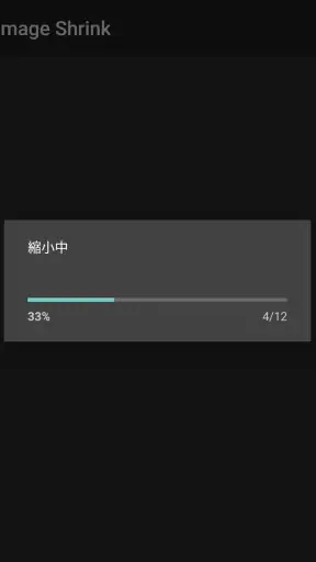 画像縮小 Image Shrink Lite screenshot