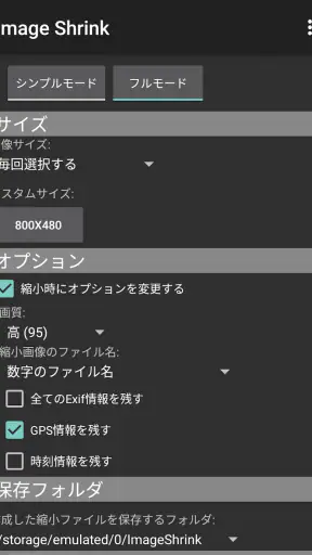 画像縮小 Image Shrink Lite screenshot