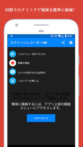 画面録画-カメラとビデオゲームレコーダー screenshot