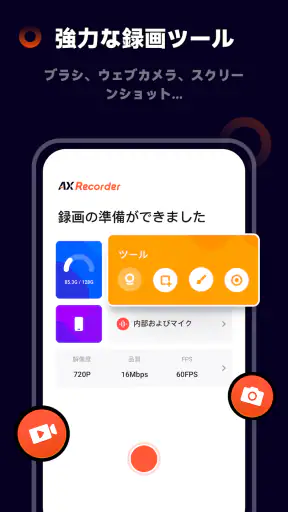画面録画 内部音声、録画アプリ、スクリーンレコーダー screenshot