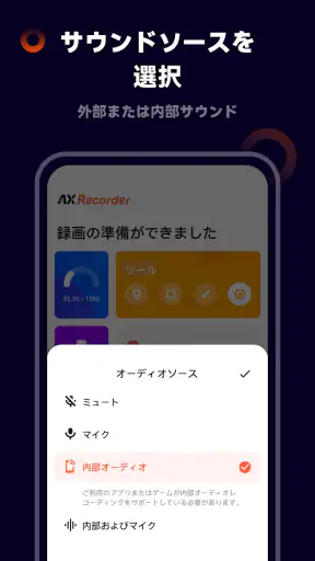 画面録画 内部音声、録画アプリ、スクリーンレコーダー screenshot