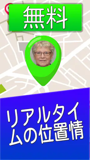 番号で携帯電話を探す screenshot
