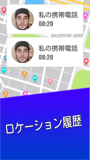 番号で携帯電話を探す screenshot
