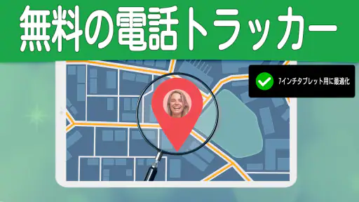 番号による電話トラッカー screenshot