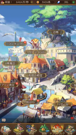 異世界のんびりライフ screenshot