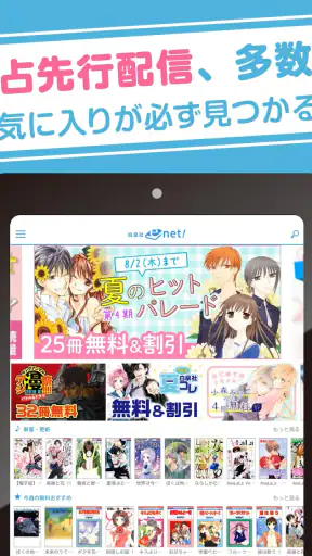 白泉社e-net! screenshot