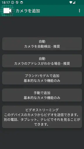 監視カメラビューア - ipカメラ, 無線lan カメラ screenshot