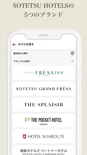 相鉄ホテルズ宿泊予約｜SOTETSU HOTELS CLUB screenshot