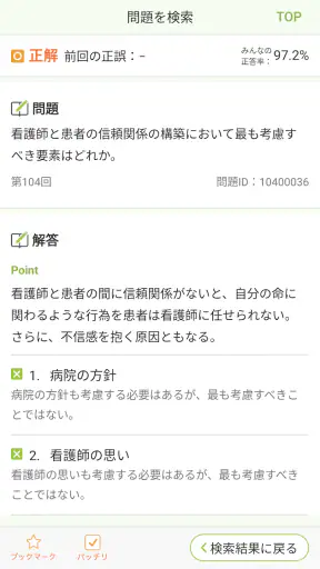看護師国家試験対策 看護roo!国試 screenshot