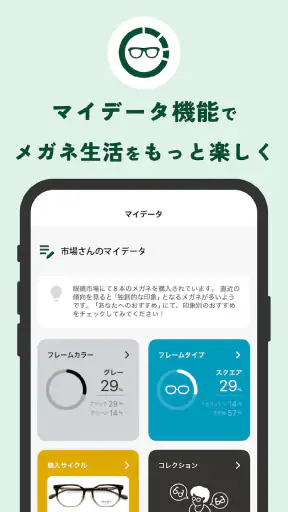 眼鏡市場 screenshot