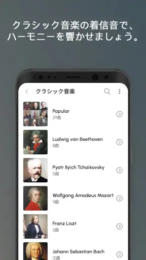 着信 音Android™ screenshot