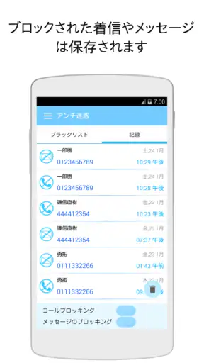着信拒否・SMS拒否アプリ screenshot