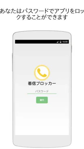 着信拒否アプリ screenshot