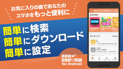 着信音や着メロなら最新曲全曲取り放題 screenshot