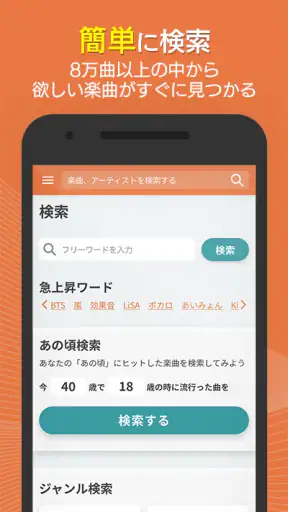 着信音や着メロなら最新曲全曲取り放題 screenshot